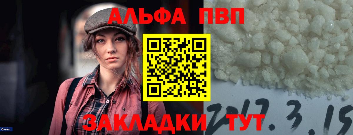 A PVP Crystall  А ПВП СК КРИС  A-PVP  Alpha-PVP мука  Вход с VPN  цены наркотик  Лесной 