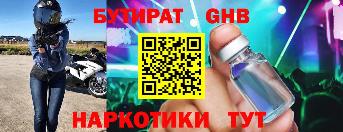 БУТИРАТ бутандиол Лесной