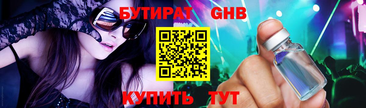 БУТИРАТ  Бутират оксибутират  Вход с VPN  Лесной 