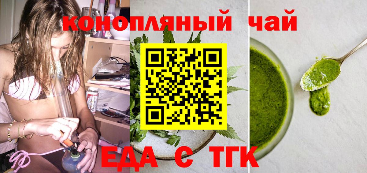 Еда ТГК марихуана  Вход с VPN  Лесной 