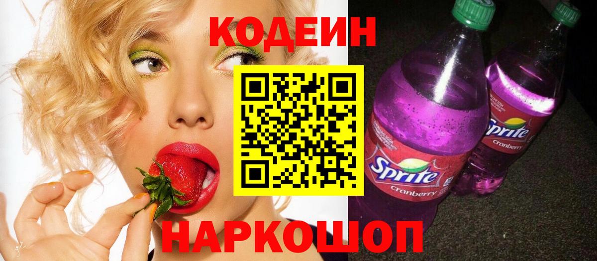 Кодеиновый сироп Lean напиток Lean (лин) Лесной