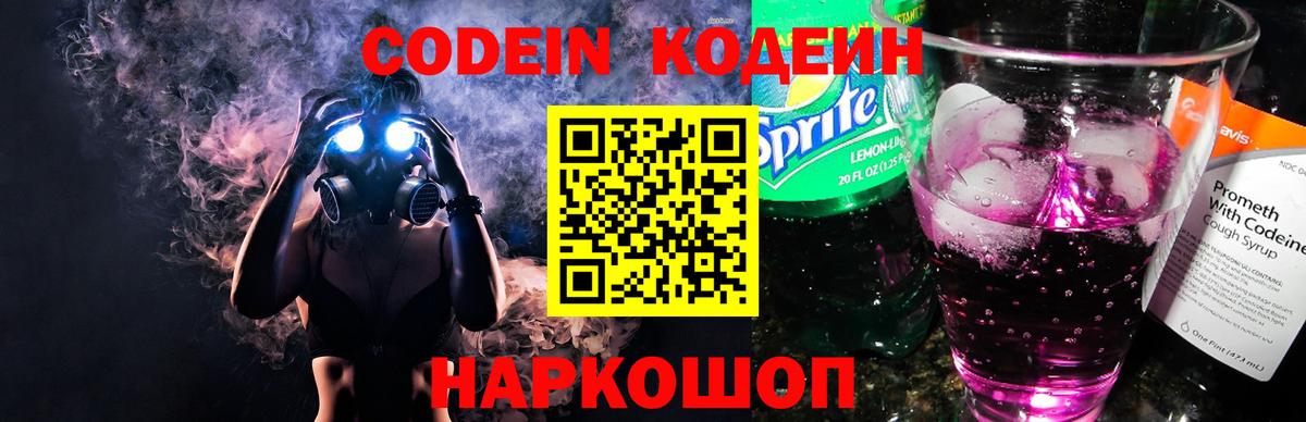 Лесной  Codein напиток Lean (лин)  Кодеин напиток Lean (лин)  Вход с VPN 