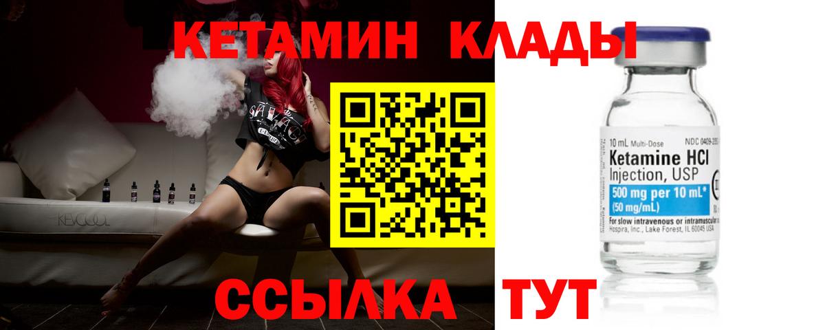 КЕТАМИН ketamine Лесной