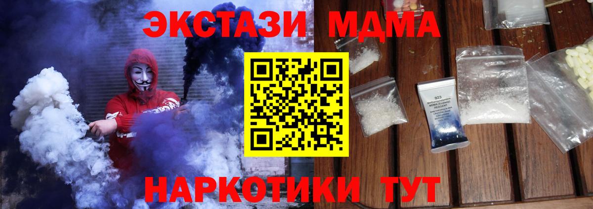 МДМА кристаллы  МДМА  Лесной  Вход с VPN 