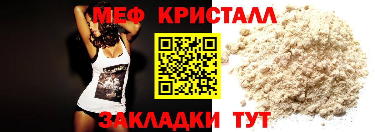 МЕФ мука  Вход с VPN  Мефедрон  Лесной  купить  сайты  МЯУ-МЯУ 