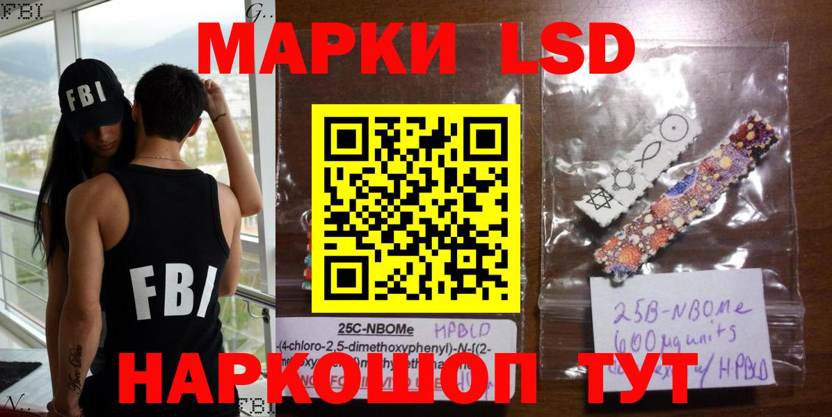 Марки 25I-NBOMe 1,5мг Лесной
